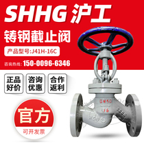Shanghai Hugonglianggong cast steel valve stop valve J41H-16C stainless steel flange high temperature steam valve DN65