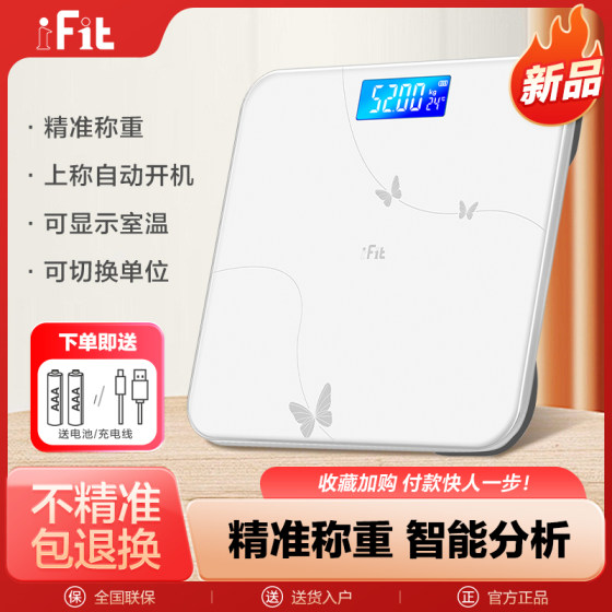 iFit电子称体重秤体脂秤家用精准的充电人体体脂小型称承重计