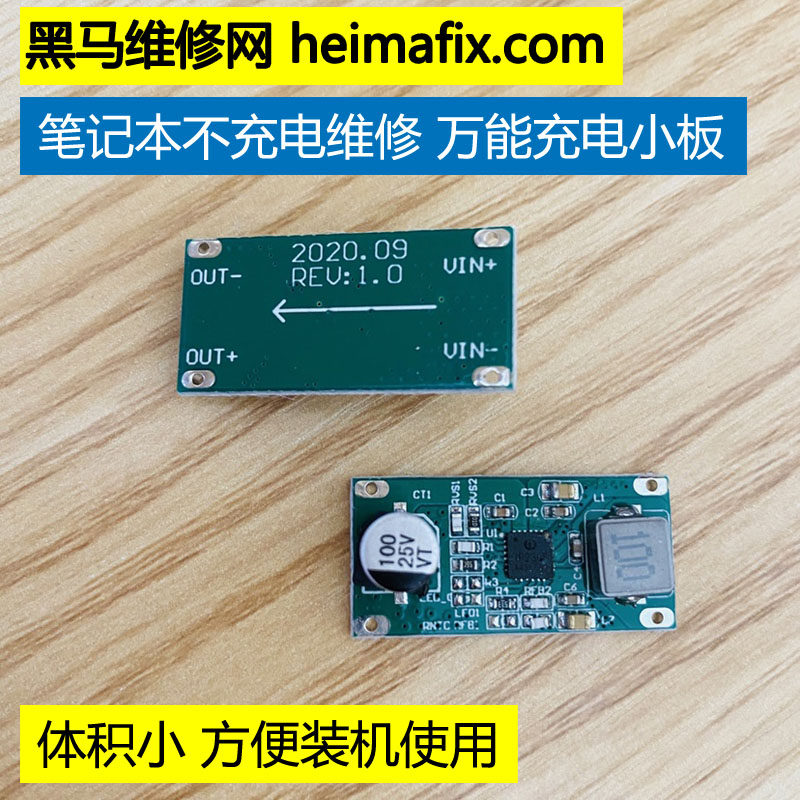 Notebook Not Charged Repair Universal Charging Small Board Lithium Battery Charging Module Adjustable Voltage Current