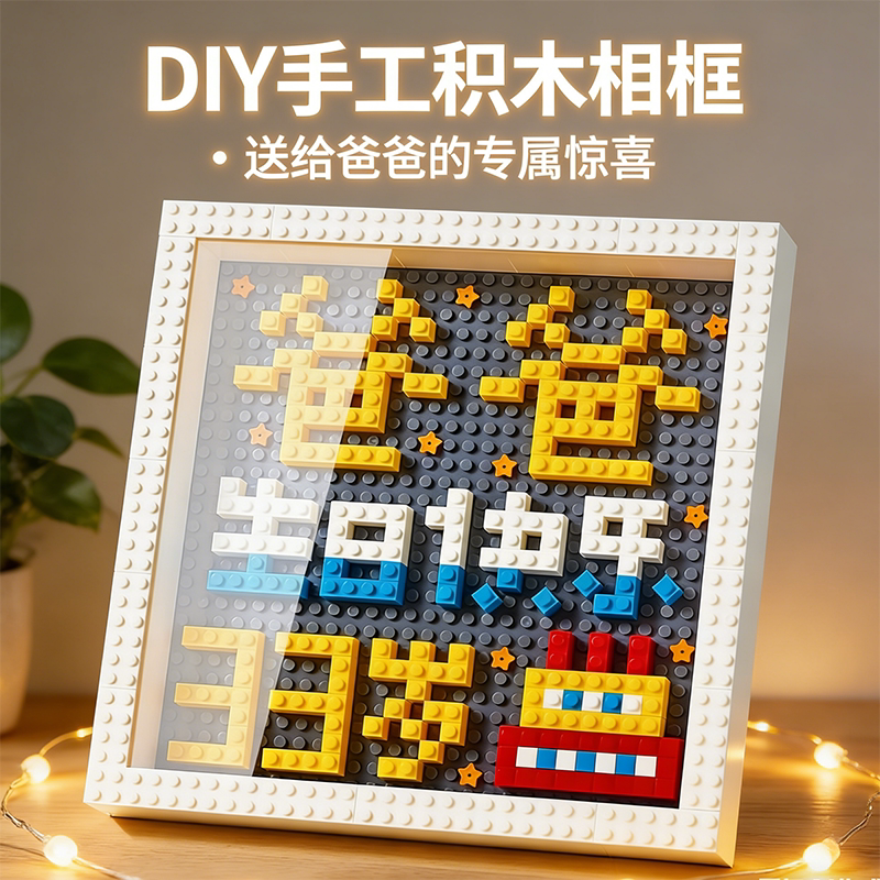 Happy Birthday Gift for Dad, Handmade DIY Photo Frame Building Block Ornaments, Gift for Mom and Dad, Father's Day Gift
