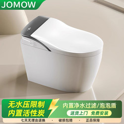 JOMOW light intelligent toilet full-automatic flip integrated instant hot voice siphon toilet without water pressure limit