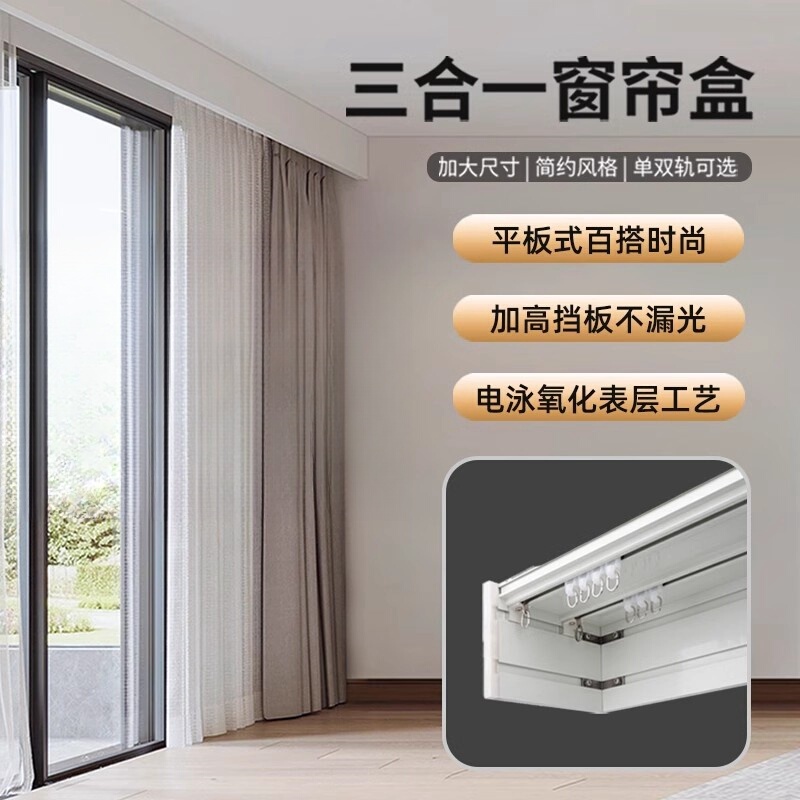 Curtain Track Box, Silent Sliding Rail, Door Curtain Rod, Guide Rail, Dual-Track Integrated Pulley, Ultra-Thin Hidden Top-Side Installation for Mosquito Nets