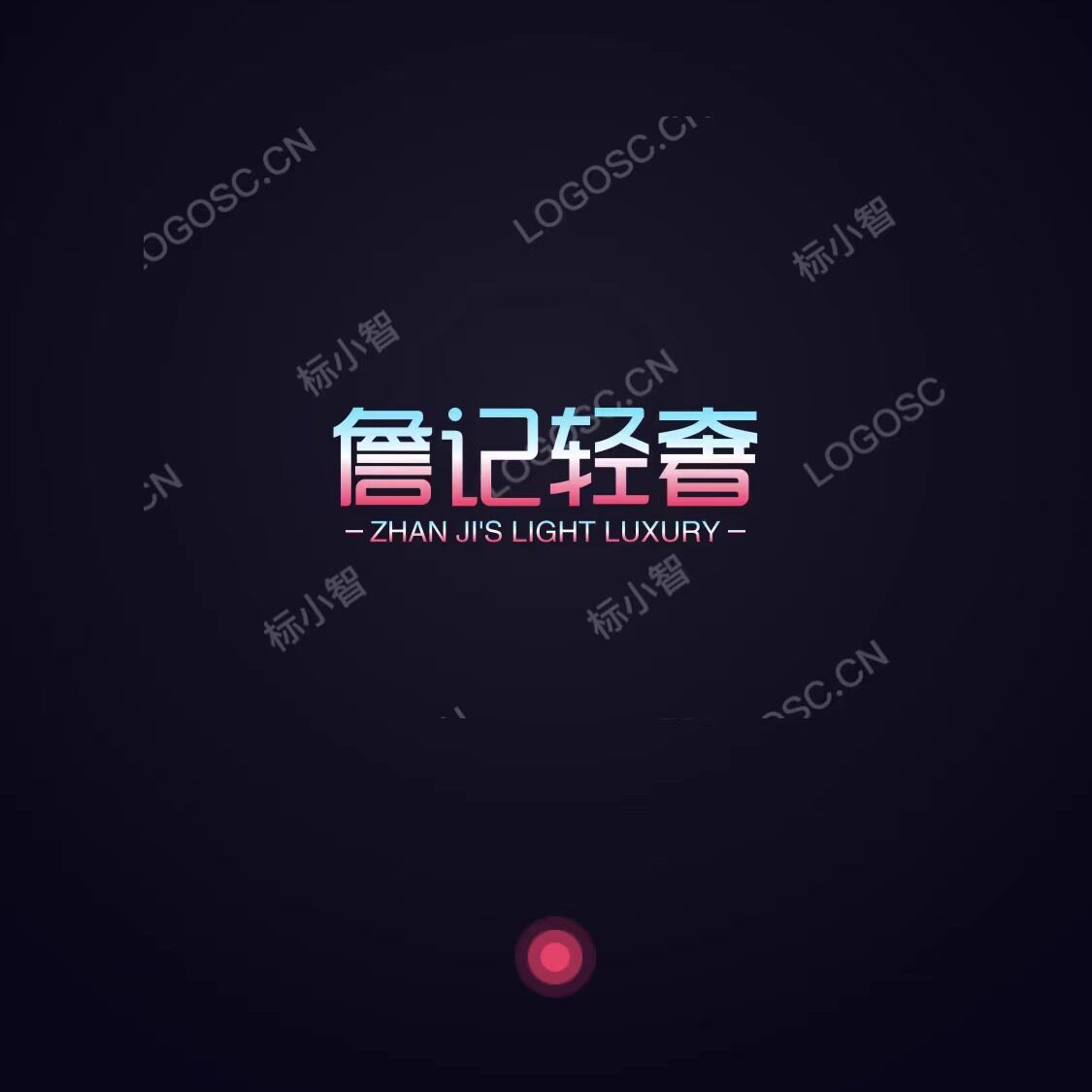 安居轻奢家具
