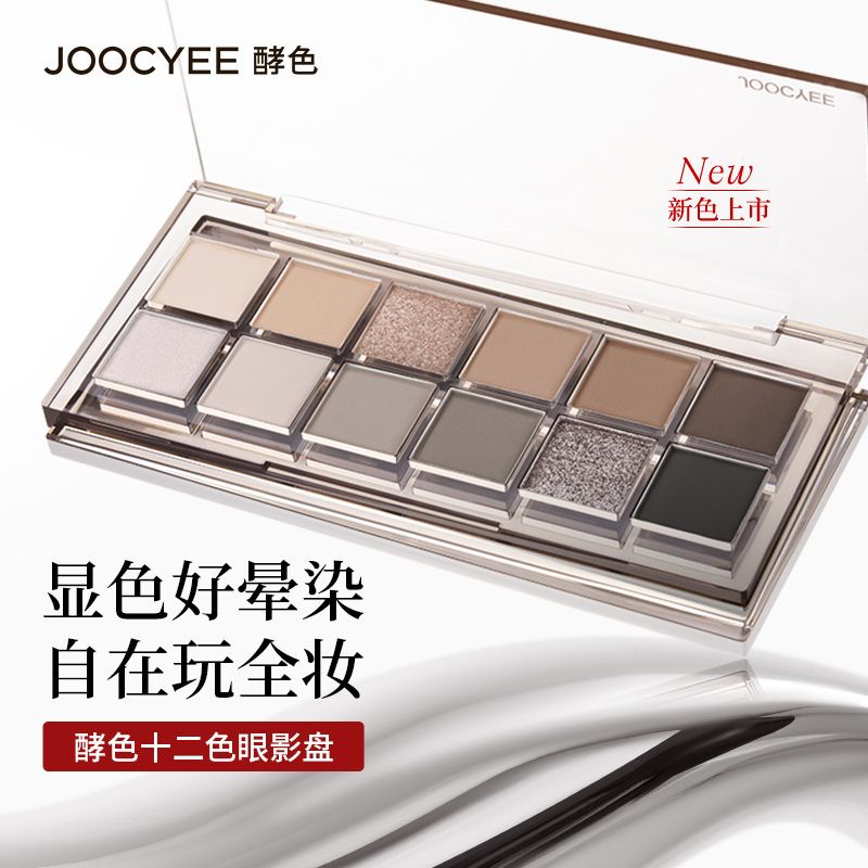 Joocyee 発酵色 12色アイシャドウパレット 多用途 毎日使える 低彩度 ブライトニング 簡単に色づけ 高度な輪郭形成 通勤