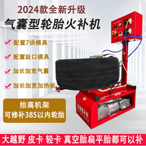 Tire fire repair machine vulcanizing machine tire large hole hot repair machine seamless repair fire repair machine tire repair tool