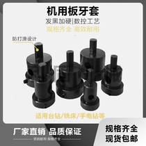 Die set for machine drilling machine die tapping chuck for motor milling machine bench drill tapping device chuck thread setter
