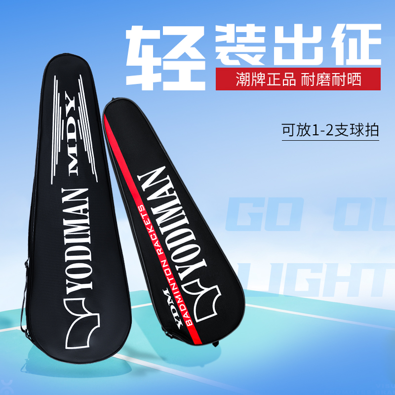 Youdimanプロオリジナルバドミントンラケットバッグ防水ラケットバッグ保護カバー防水ショルダーバッグ2個収納可能