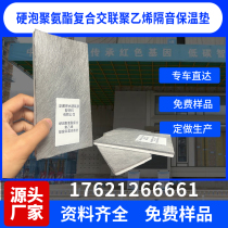 4厚硬泡聚氨酯复合5厚交联聚乙烯垫地面节能隔音保温减震垫工程用