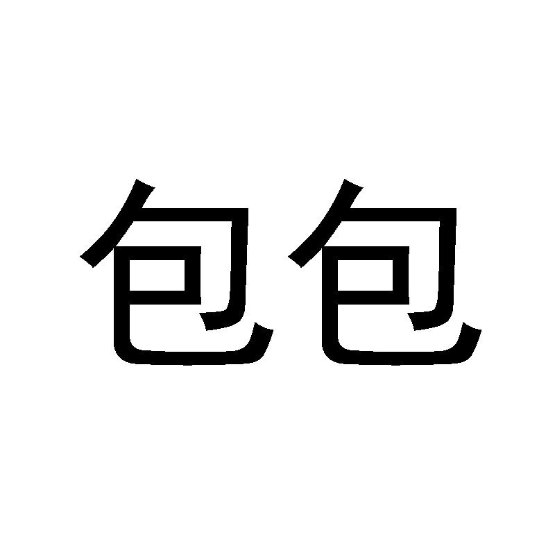 秦天包包的小店