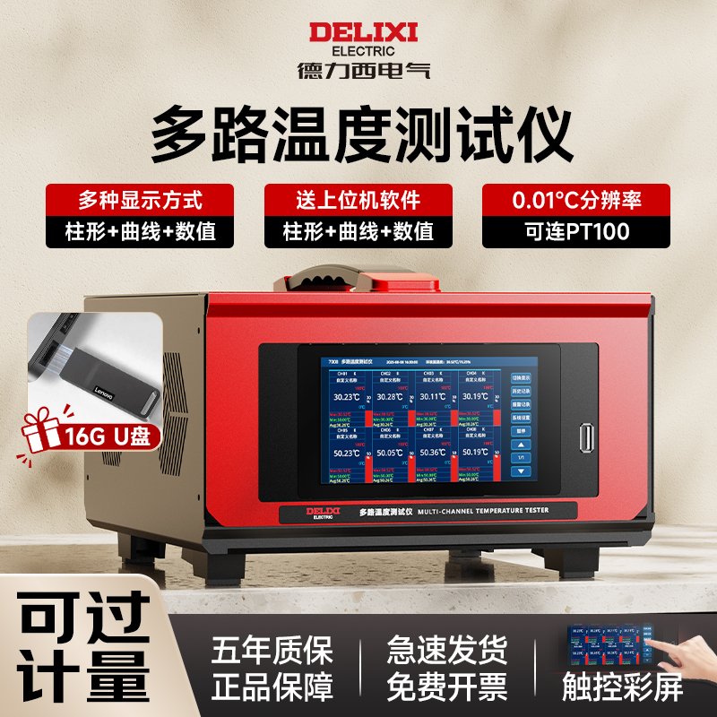 Delixi Multi-Channel Temperature Tester Multi-Point Channel Temperature Rise Inspection Recorder Curve Temperature Analysis Collector Delixi Multi-Channel Temperature Tester Multi-Point Channel Temperature Rise Inspection Recorder Curve Temperature Analysis Collector