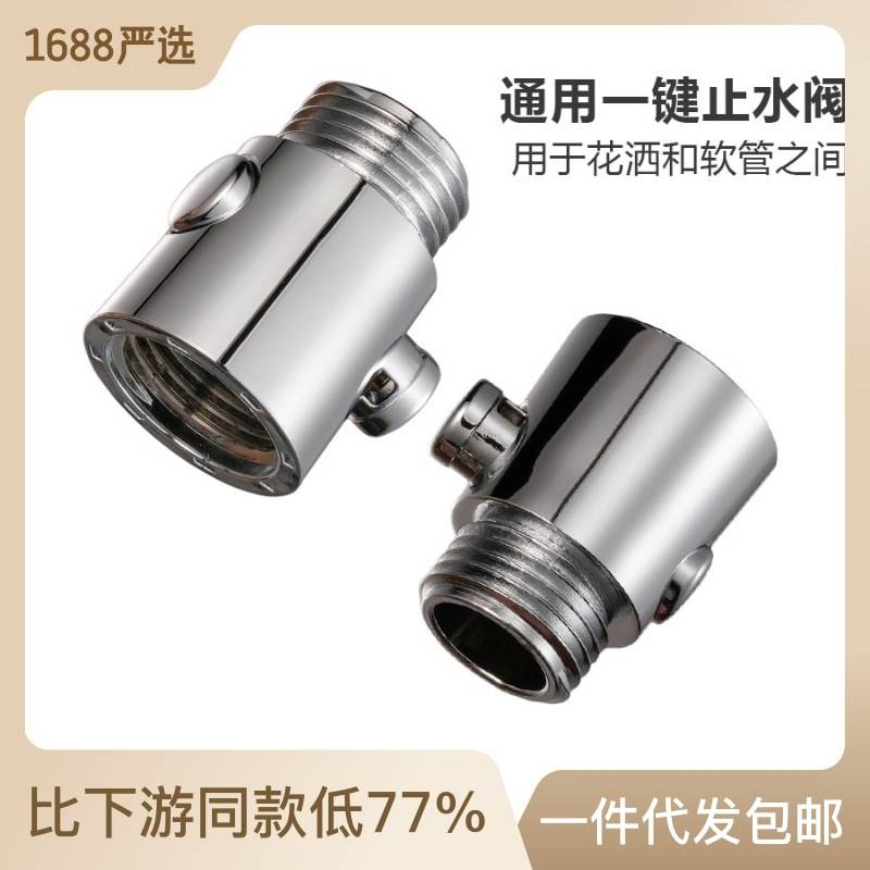 Inside and outside silk angle valve handheld shower head shower nozzle quick switch straight off valve with water stop one-key water stop valve-Taobao