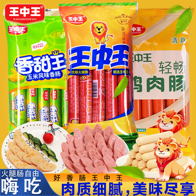 王中王优级火腿肠猪肉肠多口味