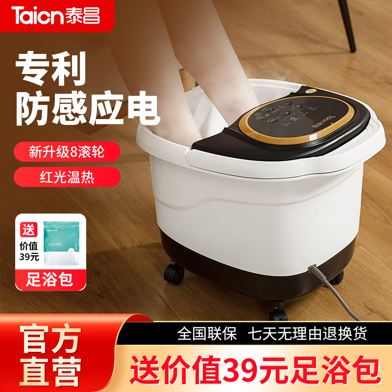 太昌足湯浴槽 全自動マッサージ電気加熱定温家庭用足湯器足マッサージャー