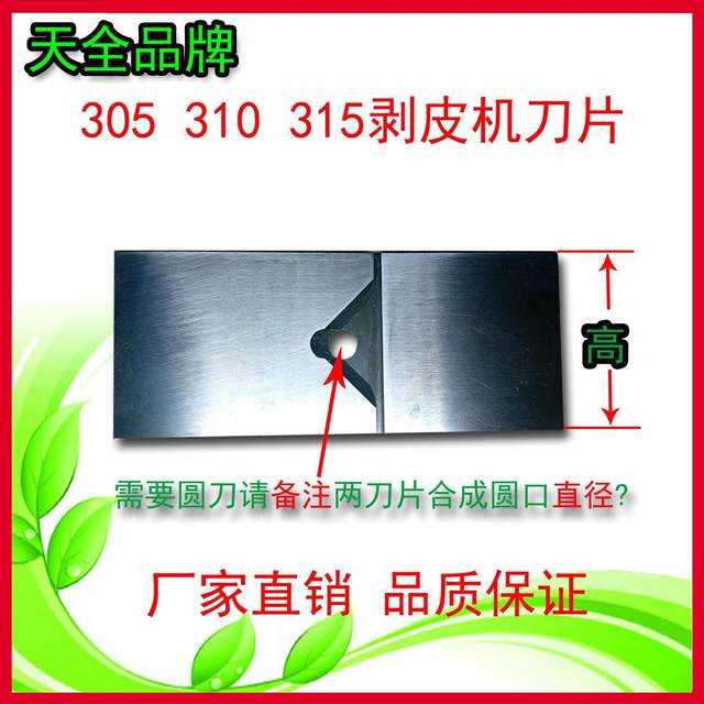 Pneumatic peeling machine blade 305 310 315 Flat knife V knife round knife wire stripping machine blade free shipping from 4 pieces