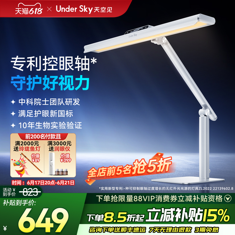 Undersky Sky See Tc1 Desk Lamp, Eye Protection, Special for Studying, Anti-Myopia, Kidsren's Reading Lamp, Full Spectrum Desk Lamp