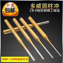 Professional grade cylindrical punch percussion punch pin punch needle ejection punch fitter punch set round chisel 2-8mm