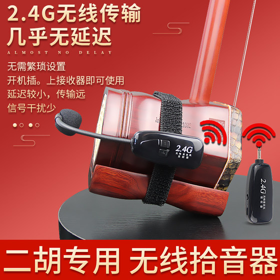 Erhu 악기 전용 무선 픽업 증폭기 전문 장비 플레이어 사운드 수집 증폭기 오디오