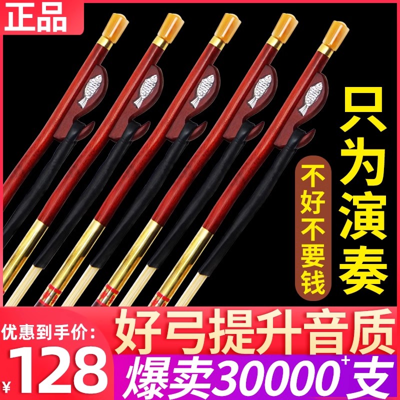 ローズウッド二胡弓弓毛本物の馬の尾高級プロブランド高級弓楽器アクセサリー工場直販