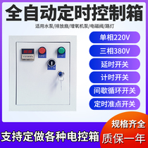Interval cycle automatic timing switch delay off circuit light time control switch control box timing shutdown controller