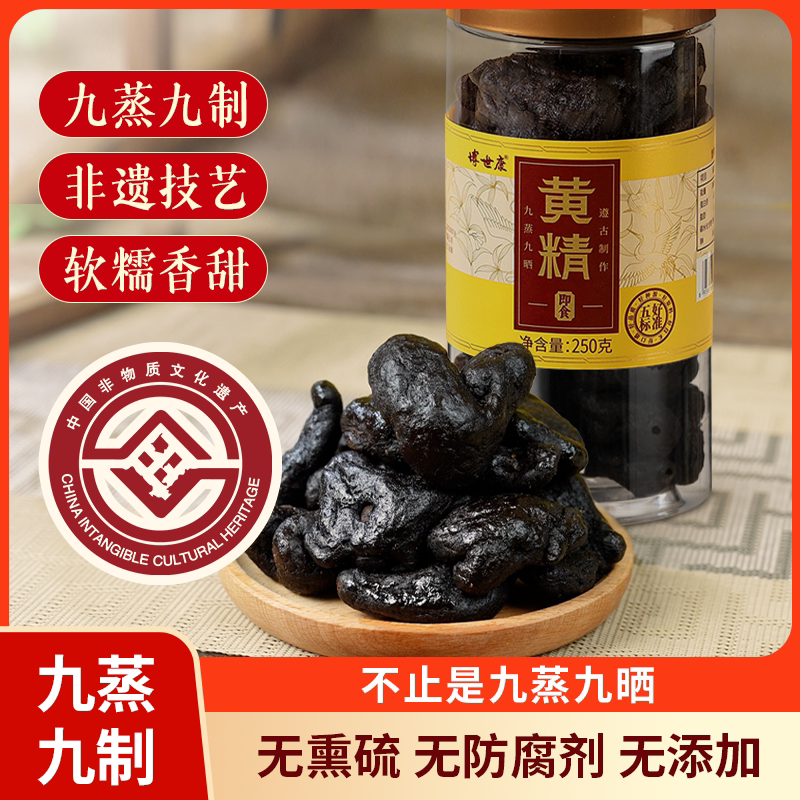 博世康黄精九蒸九制九晒黄精茶正品官方旗舰店黄精中药材即食泡水