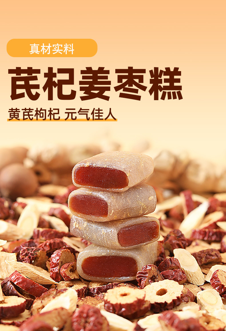 【中国直邮】 爱生活 黄芪枸杞姜枣糕 源自古方黄芪建中汤 保持元气满满的秘诀 150g/袋