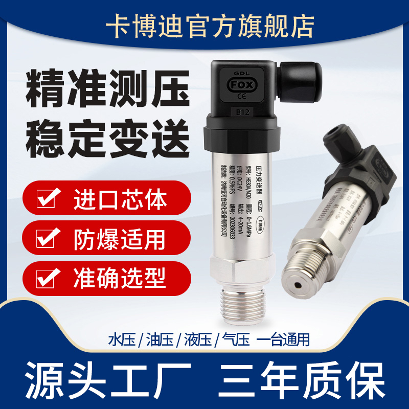 Pressure Transmitter Sensor 4-20Ma Imported Diffused Silicon Air Pressure Oil Pressure Water Pressure Hydraulic Sensor 0-10V