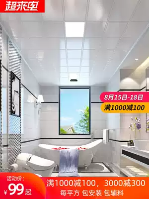 Aobang integrated ceiling aluminum gusset Kitchen powder room balcony ceiling integrated ceiling decoration materials full set 300