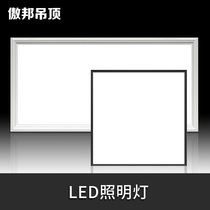 Aobang integrated ceiling lamp kitchen bathroom led flat lamp Art Lantern panel lamp recessed ceiling lamp