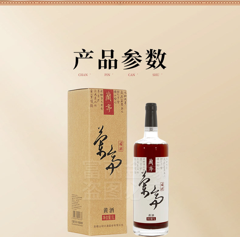 安享好物 安享S级黄酒-会稽山兰亭黄酒 企标