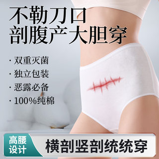 High waist disposable underwear for confinement women with no washing and pure cotton independent packaging for caesarean section travel business trip eo sterilization