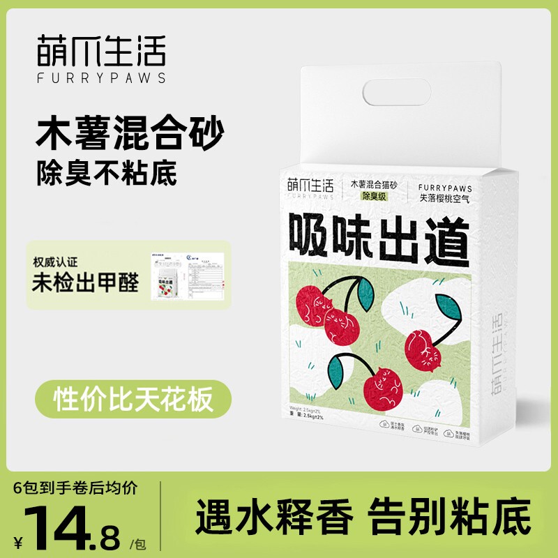 Mengzhao Life [5-in-1 Plant Mixed Cat Litter] Deodorizing Original Tofu Cassava Cat Litter Mix Dust-Free and Non-Sticky