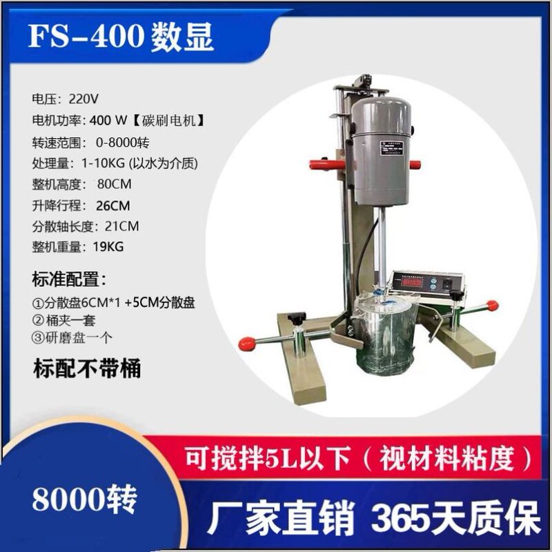 Small Laboratory High-Speed Variable Frequency Brushless Silent Dispersing Mixer with Digital Display for Paint, Coating, Ink, and Epoxy Resin
