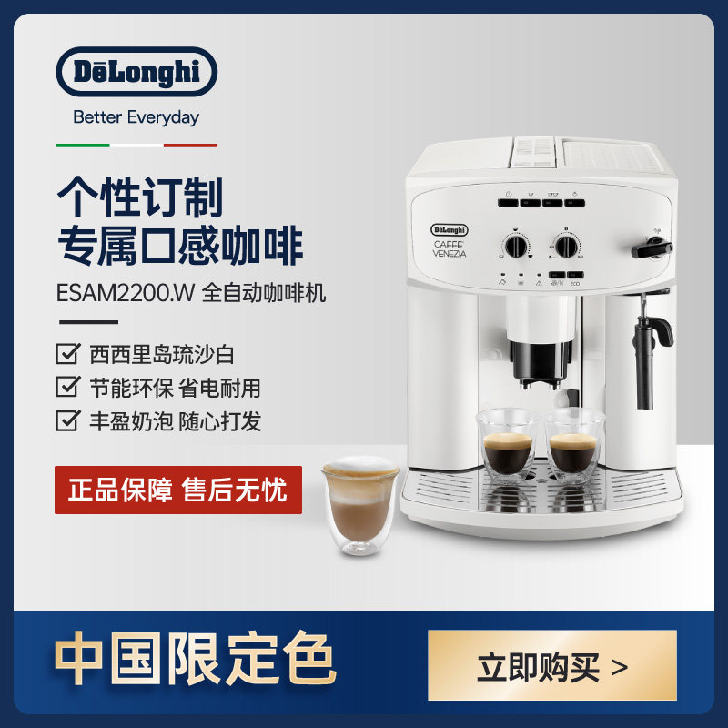 Dellonghi Delong ESAM2200 W fully automatic coffee maker Home Business Intention Type Grinding office-Taobao