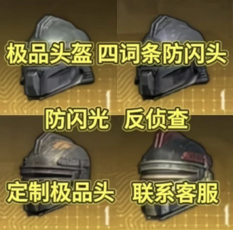 Peace Metro Escape New Season Golden Anti-Glare Anti-Spy Tactics Four-Word Phrase Black Eagle Iron Claw Xuanyuan Head Cheap