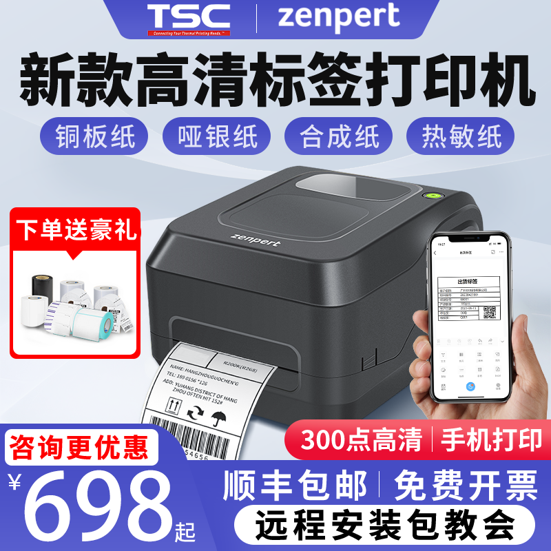 Zenpert Label Printer 4T520/4T530 Ribbon Thermal Transfer Adhesive Thermal Paper Copper Plate Silver Synthetic Paper Pet Amazon Fba Food Stickers Fixed Asset Barcode Machine