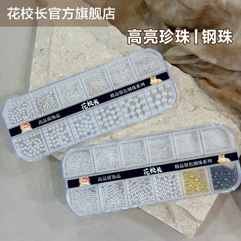[Flower Principal] Small Steel Beads and Pearl Set Box Nail Art Decorations Mini Milky White 12-Compartment Mixed Sizes