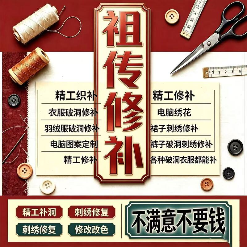 Professional Clothing Repair, Various Clothing Hole Repair, Seamless Embroidery, Denim Patching, Sweater Fine Workmanship, Tailor Work Professional Clothing Repair, Various Clothing Hole Repair, Seamless Embroidery, Denim Patching, Sweater Fine Workmanship, Tailor Work