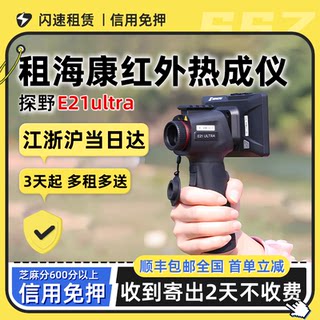 Rent a suitable hikvision thermal imager to find cats and pets without deposit