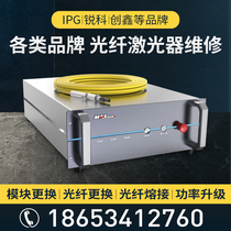 Ruike Jept ipg Chuangxin laser repair laser fiber repair laser cutting machine upgrade