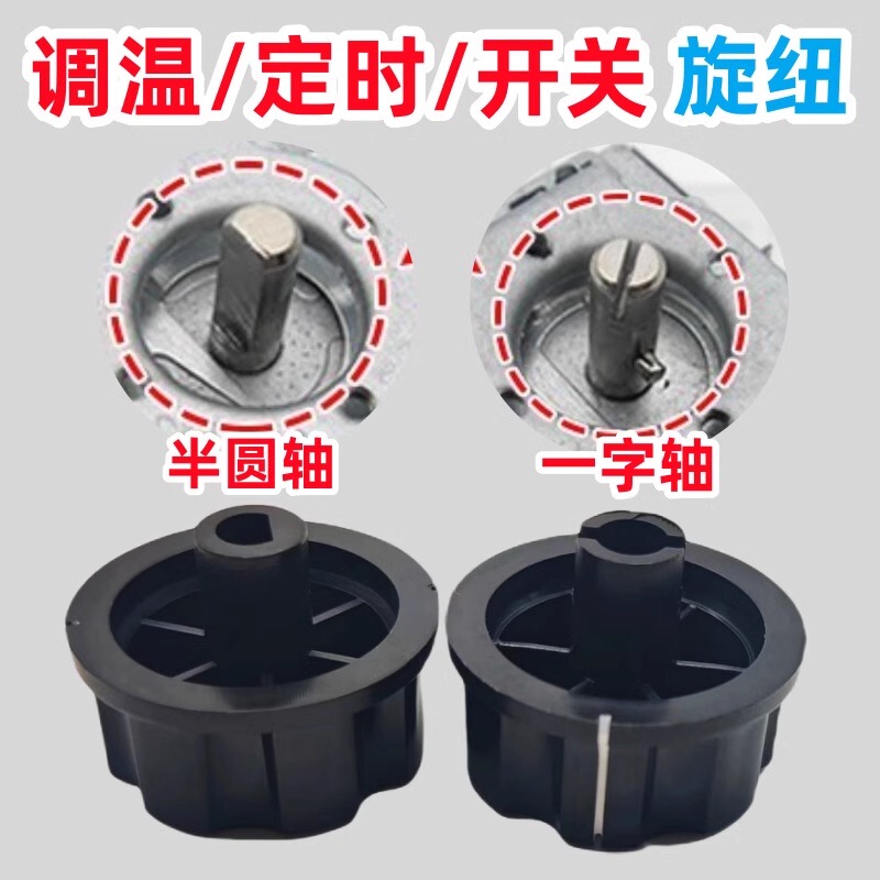Timer Knob Rotary Switch Air Fryer Electric Oven Electric Pressure Cooker Disinfection Cabinet Cleaning Cabinet Accessories