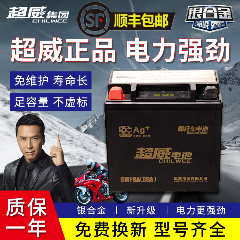 Ultra Vibe Motorcycle Battery 12v Free Maintenance Dry Storage Battery 125 Bend Beam 12 V 9a7a Scooter Universal-Taobao
