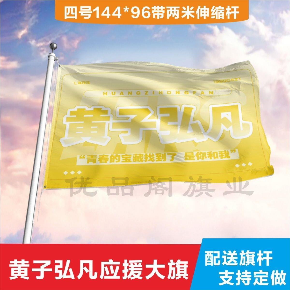 Huang Zihong should be expected to support the flag to customize the flag outdoor concert The Great Flag Music Festival Great Flag Star Flag-Taobao