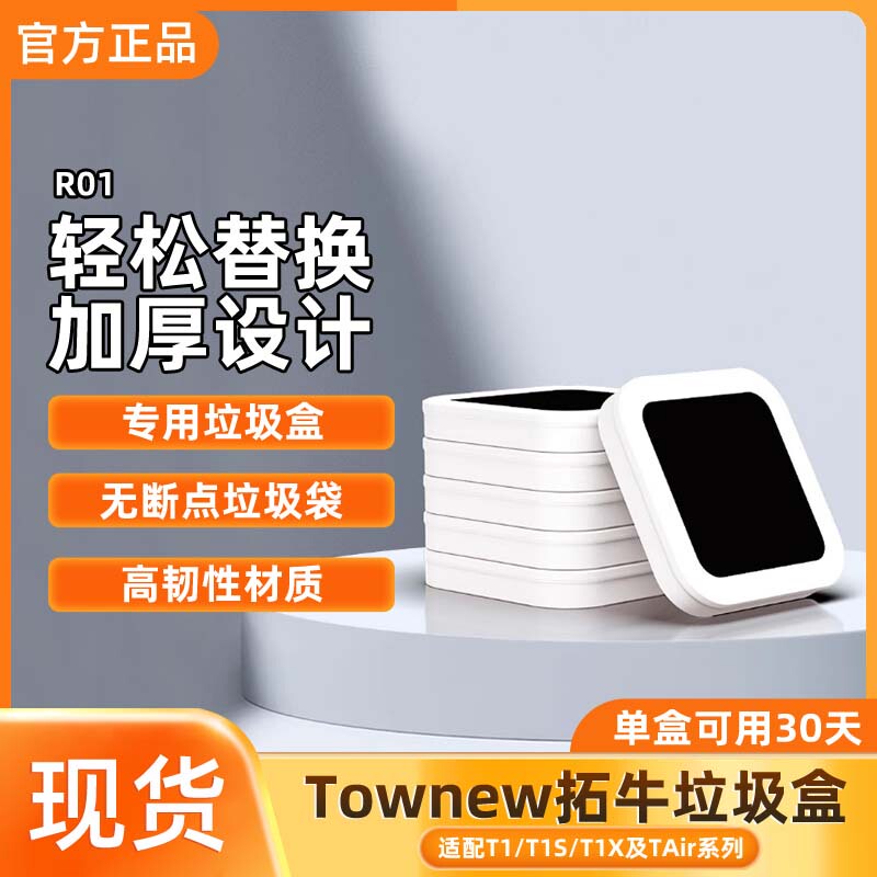 Suitable for Tuoniu Garbage Bags, Smart Trash Can T1S, Automatic Packaging Special Garbage Box, Household Thickened Large Size