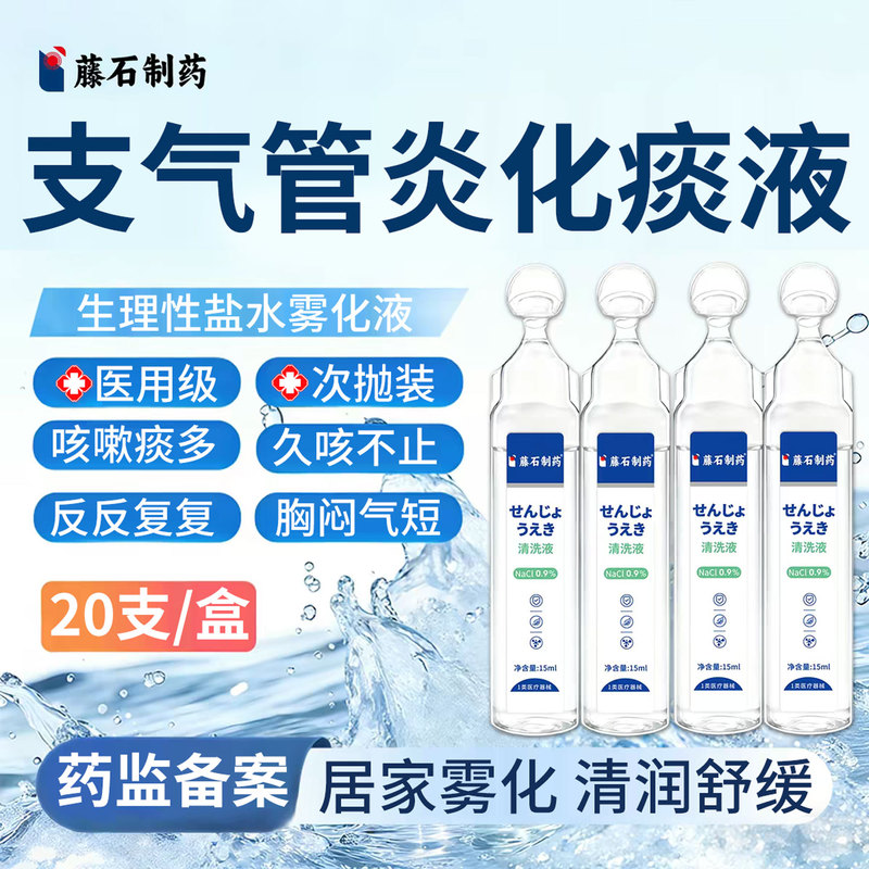 Bronchitis Asthma Nebulization Solution for Cough Relief, Lung Clearing, and Phlegm Resolution for Children and Adults, Saline Nebulization with Yz