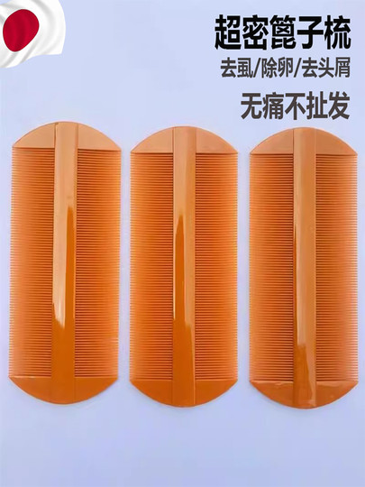 日本篦子梳去头屑超密成人梳子虱子梳不伤头皮加密去虱卵密齿儿童