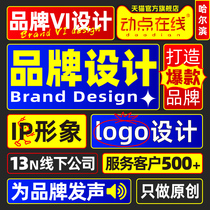 Harbin brand design company full set of VI design logo design IP image design high-end original customization