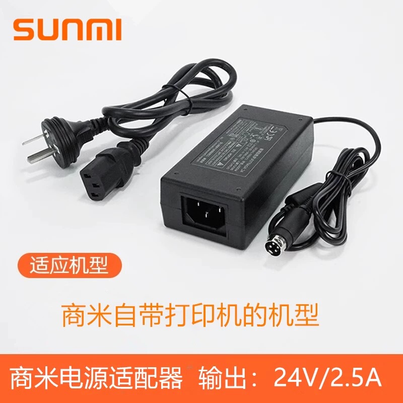 Brand New Original Sunmi 24V2.5A and 1.5A Cash Register Power Adapter Supplier