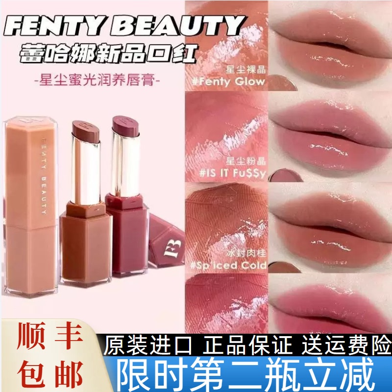 Fentybeauty New Rihanna Lip Gloss Hydrating Lip Balm Solid Clear Lipstick Fenty Glow Starry Nude Crystal