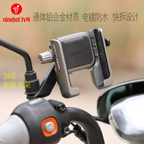 Electric car mobile phone navigation bracket Battery Motorcycle On-board Special Aluminum Alloy Cell Phone Bracket 9 Original Dress