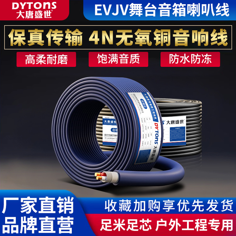 National Standard Shielded Audio Cable, Broadcast Speaker Cable, Evjv Professional Stage Speaker Cable, Dedicated Cable, Engineering Audio Cable